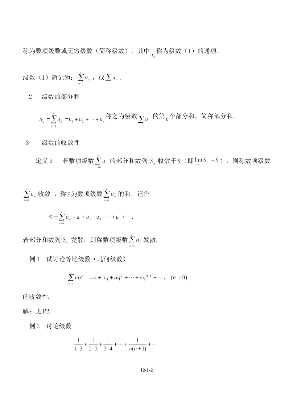 数学分析：第12章数项级数[共20页]_第2页