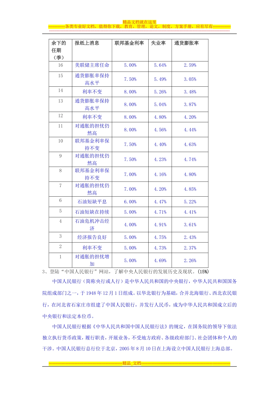 大作业央行行长决策游戏_第3页