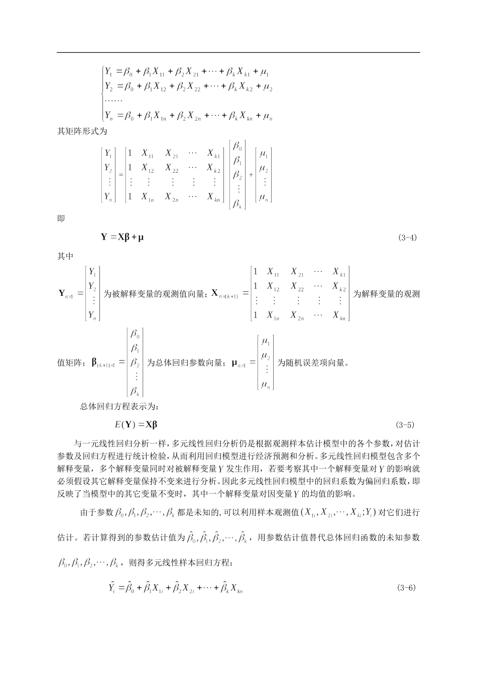 多元线性回归模型[共20页]_第2页