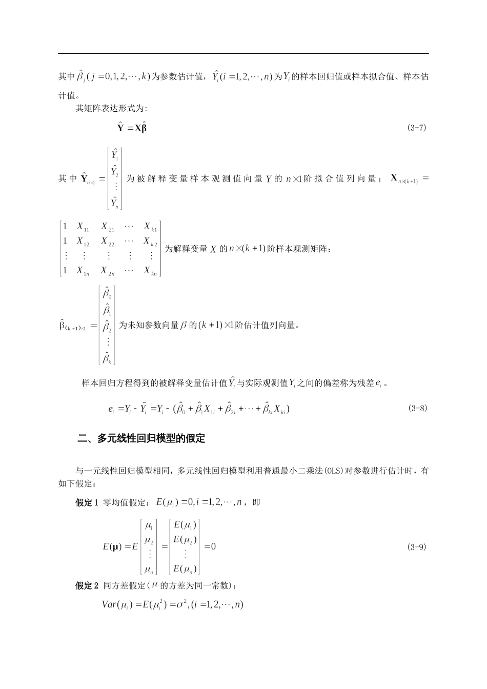 多元线性回归模型[共20页]_第3页