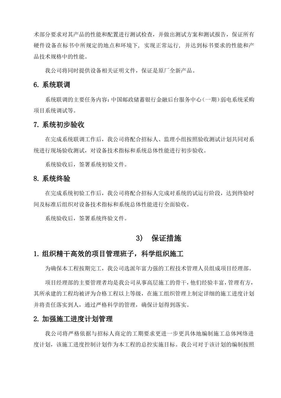 供货计划及保证措施[共5页]_第3页