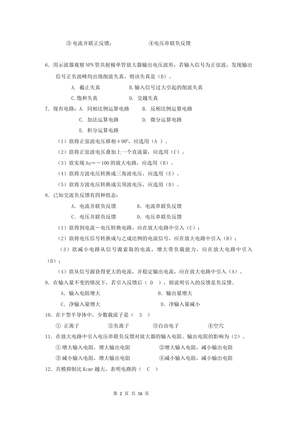 电子信息基础模拟部分复习题_第2页