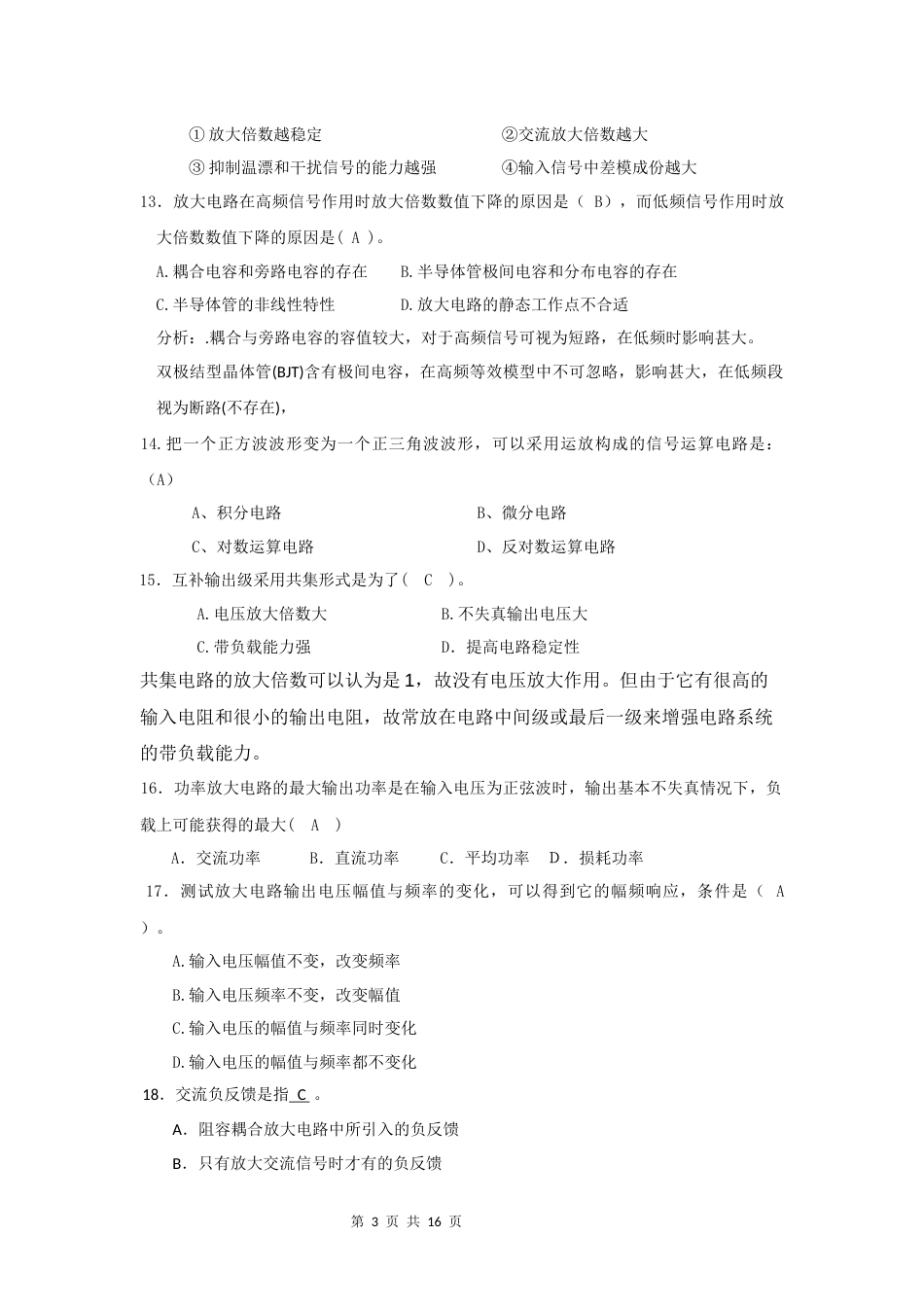 电子信息基础模拟部分复习题_第3页