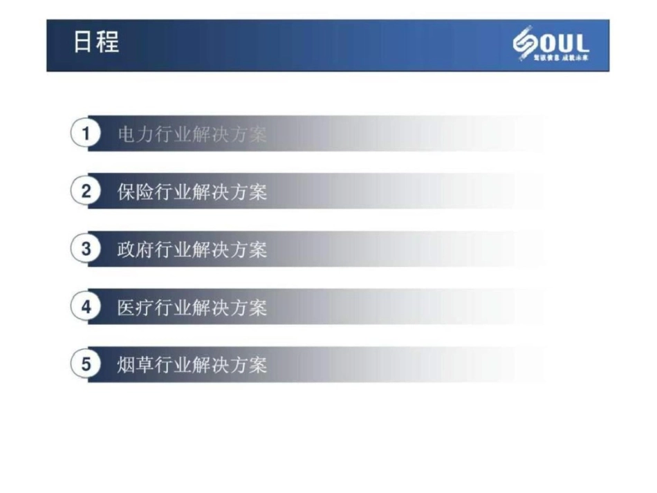 SOUL渠道培训认证计划——CertificateofSE文档资料_第2页