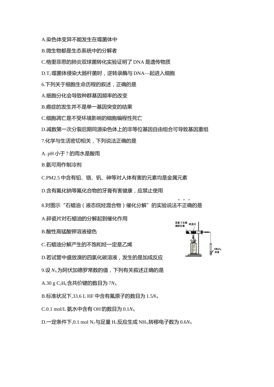 内蒙古呼伦贝尔市高考第一次模拟统一考试理科综合附解析_第2页