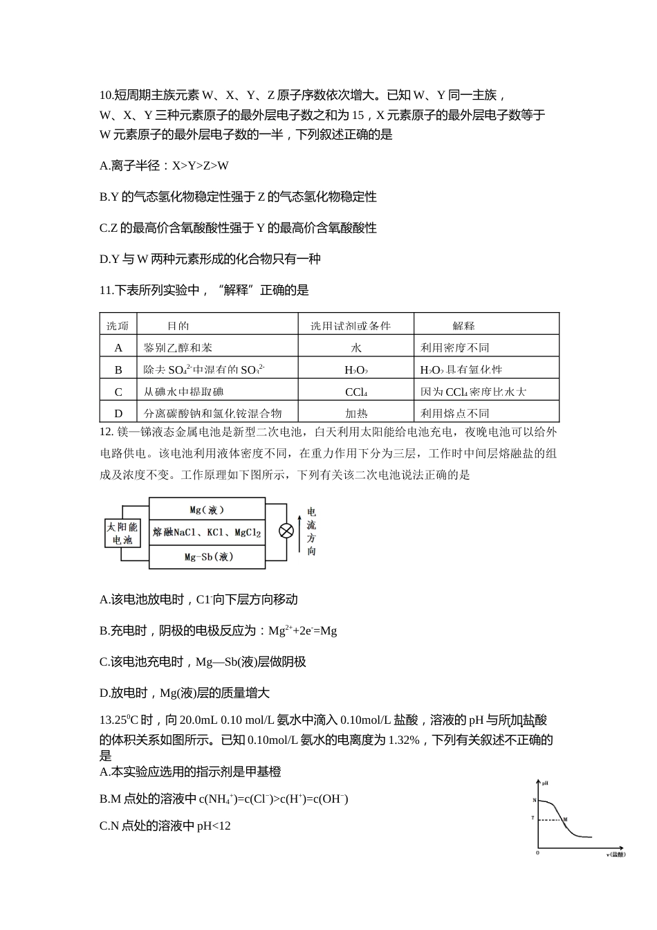 内蒙古呼伦贝尔市高考第一次模拟统一考试理科综合附解析_第3页