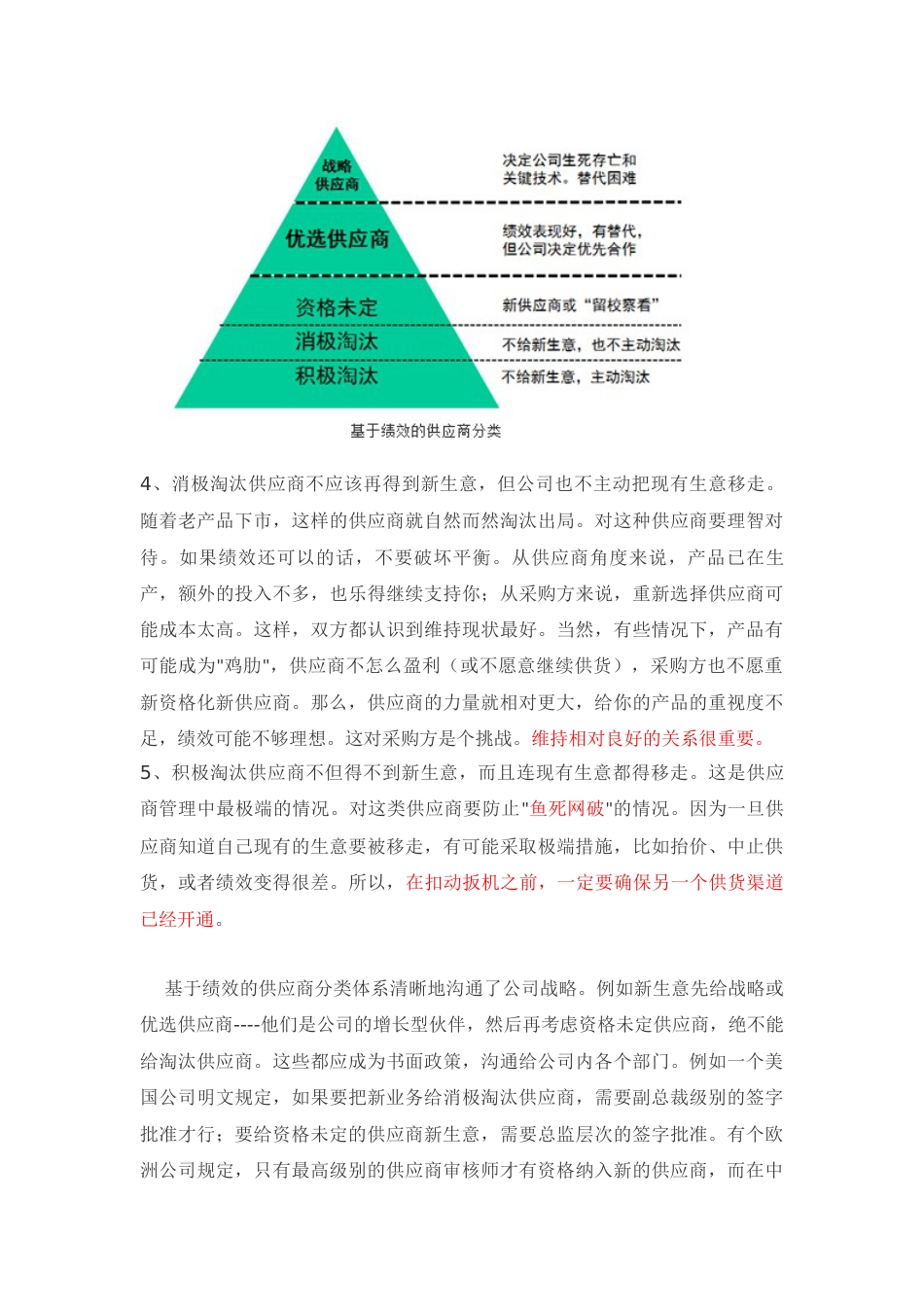 供应商分类管理方案[共6页]_第3页