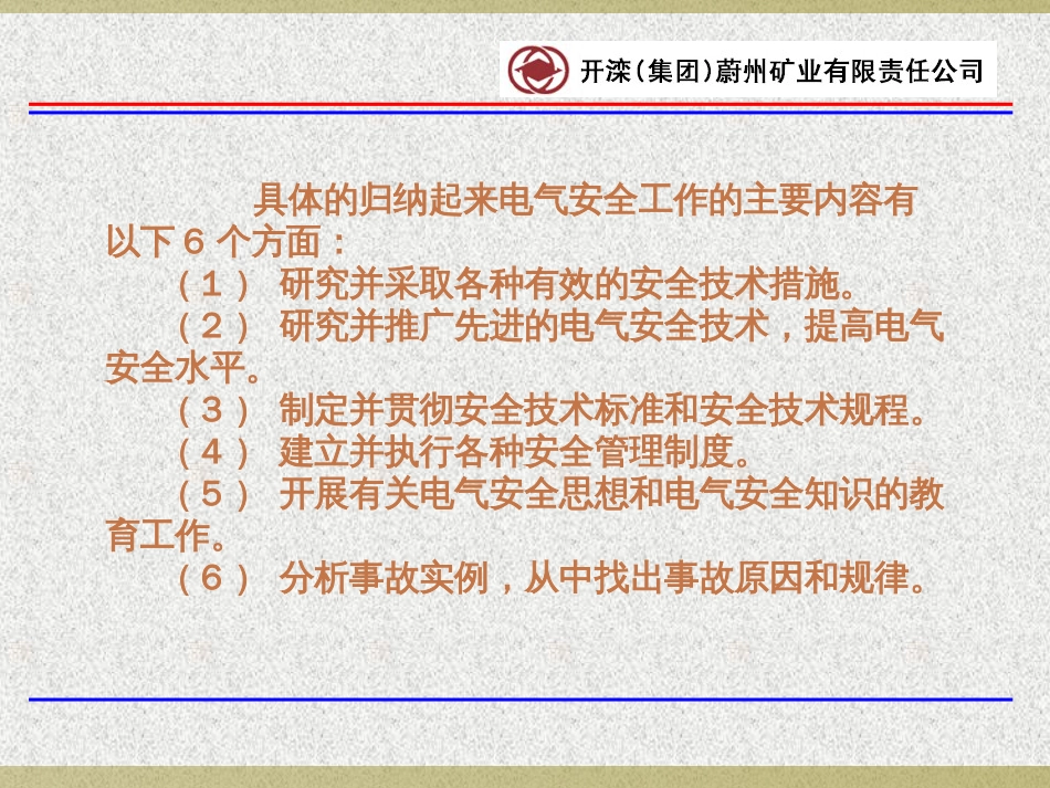 地面电气安全培训讲义5.24_第3页