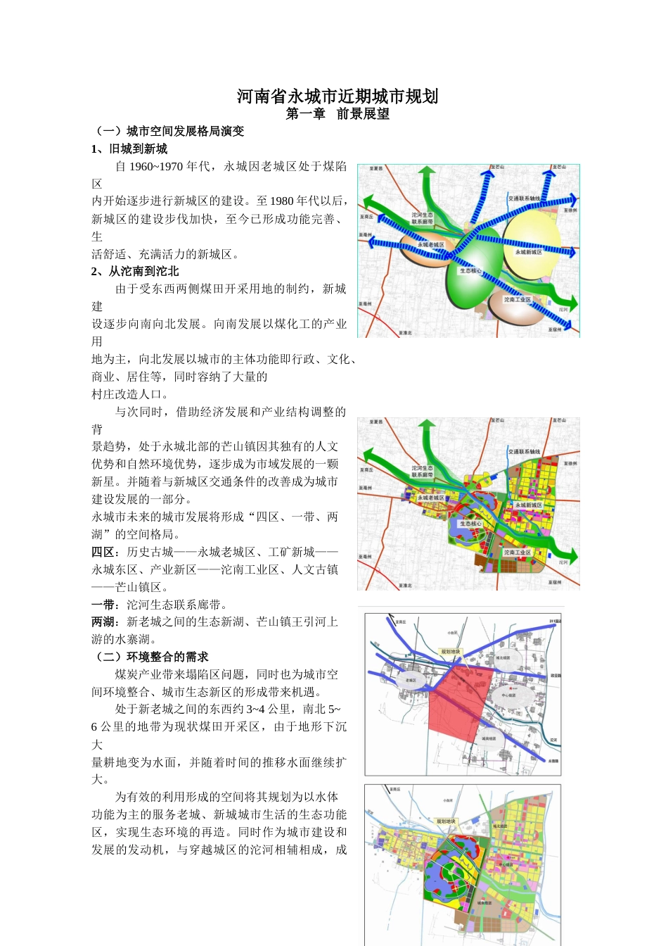 河南省永城市近期城市规划[共16页]_第2页