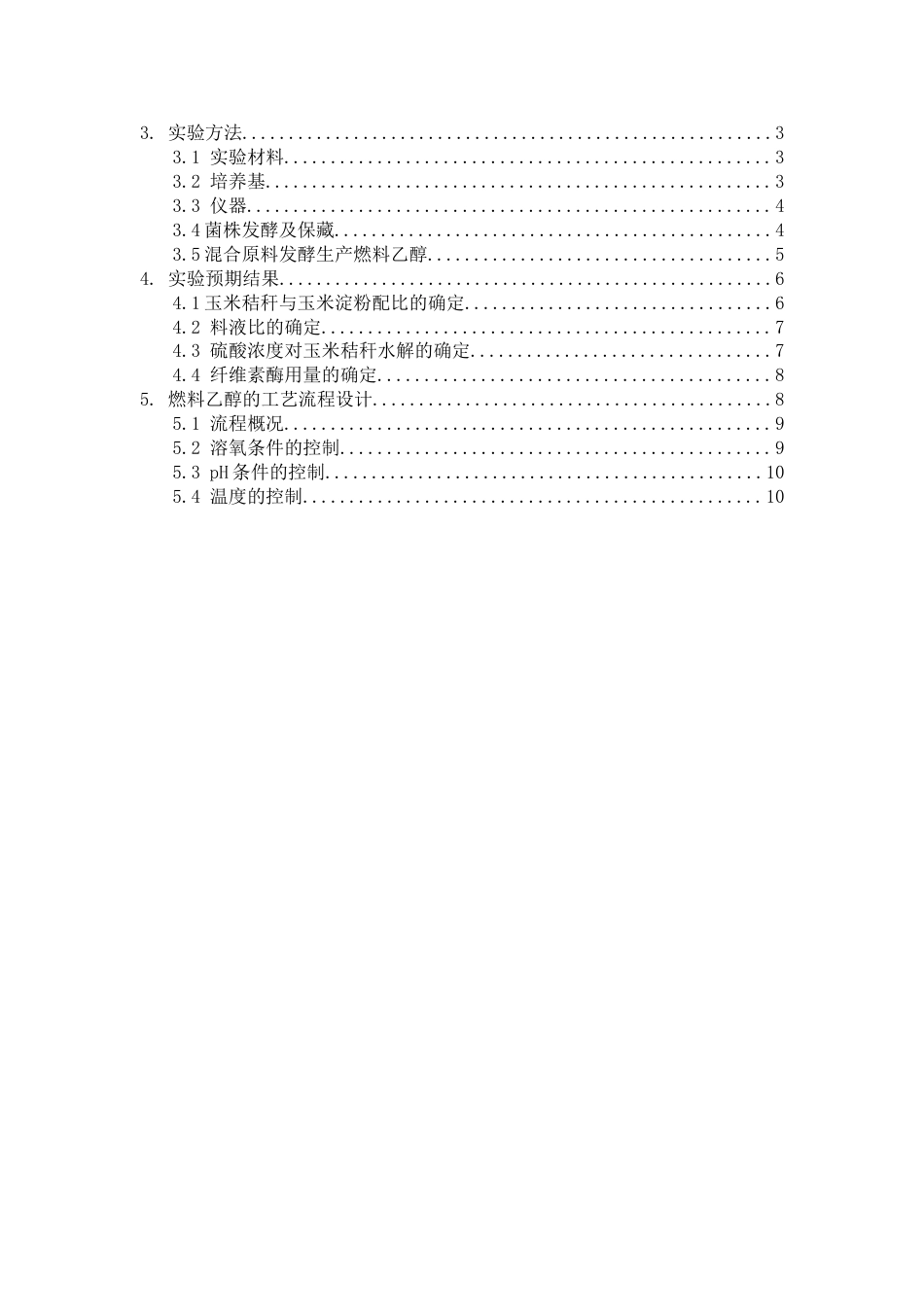 发酵工艺课程设计剖析_第2页