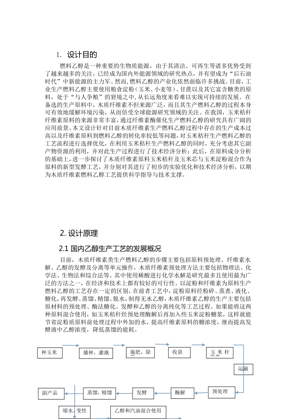 发酵工艺课程设计剖析_第3页