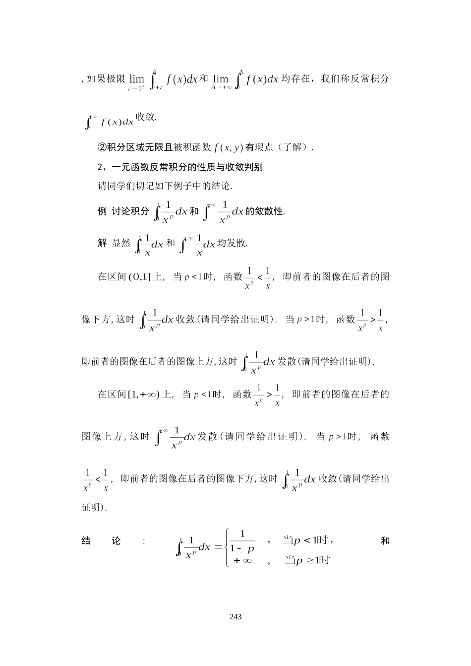 数学分析 第七讲 反常积分[共18页]_第3页