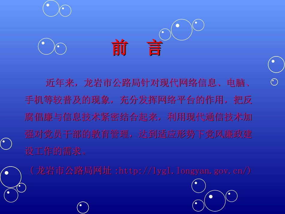 发挥网络平台作用打造“勤政廉政”专栏_第2页