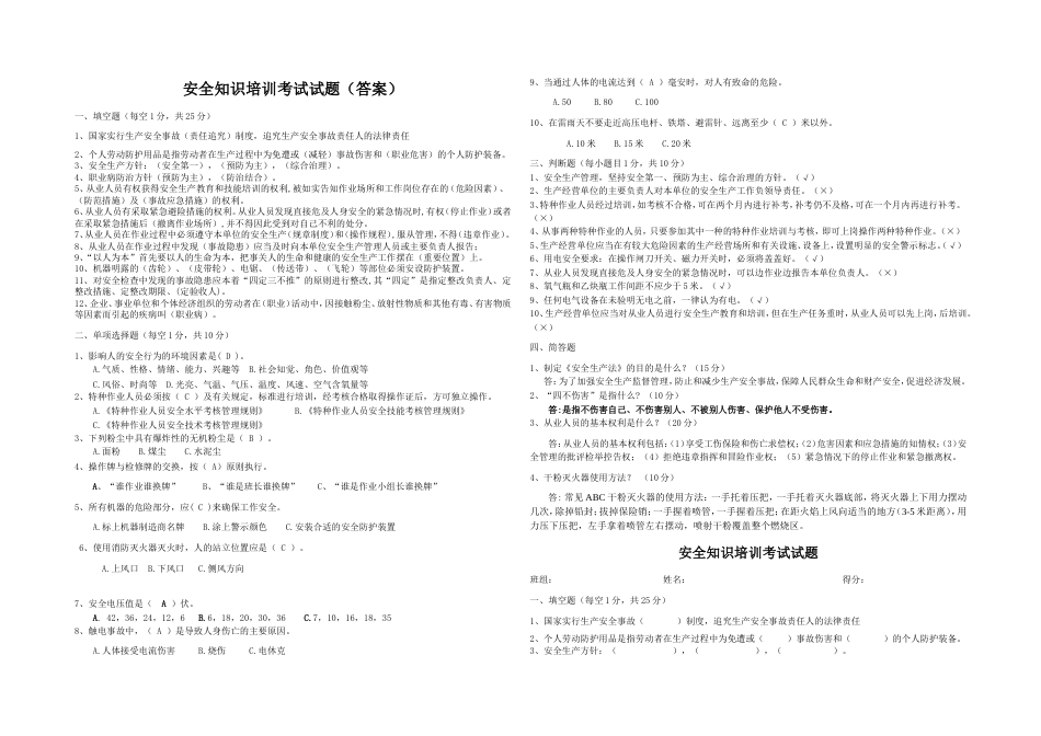 安全考试题答案[共2页]_第1页
