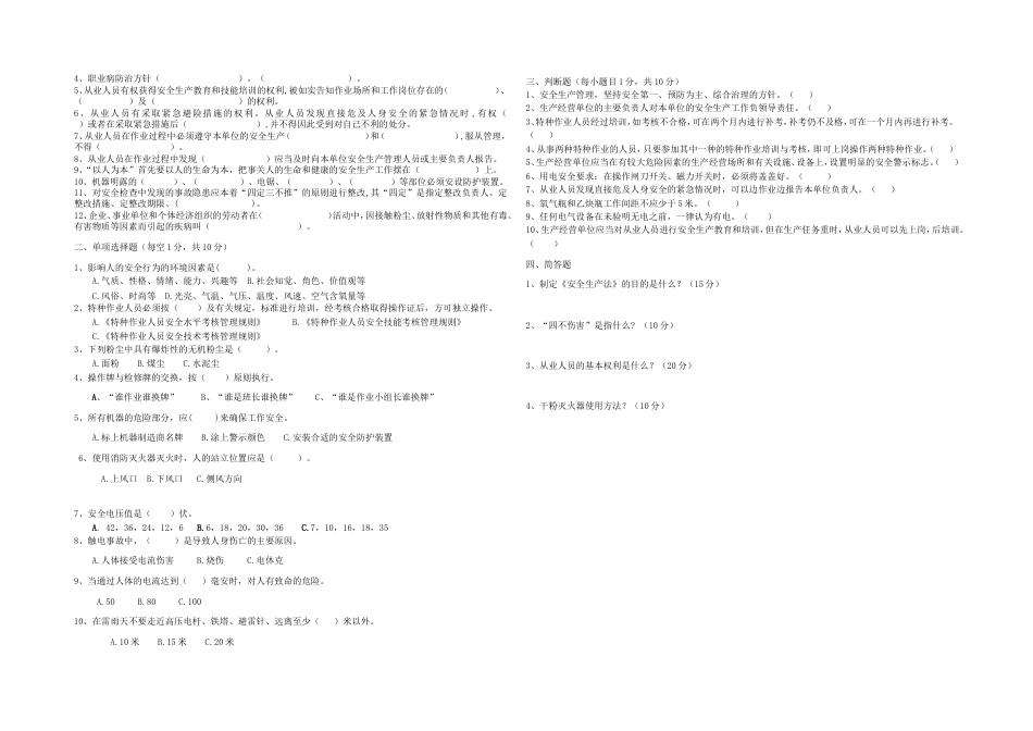 安全考试题答案[共2页]_第2页