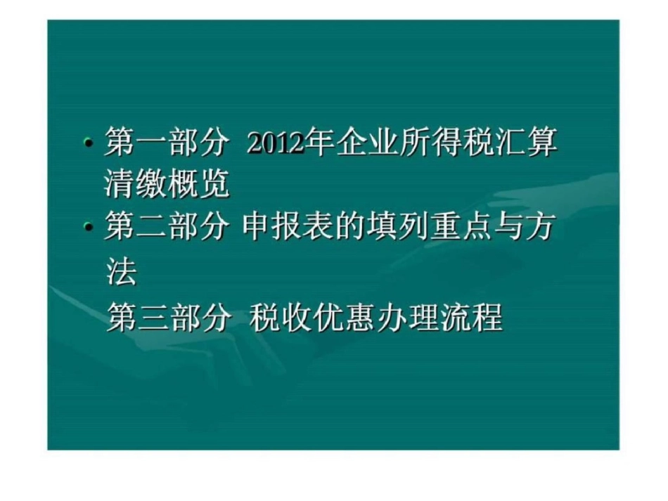 企业所得税汇算清缴文档资料_第2页