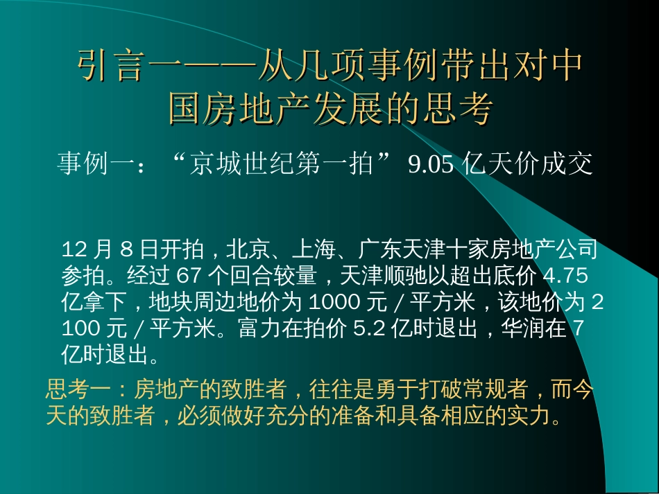 房地产项目策划的认识与实践ppt 39页_第2页