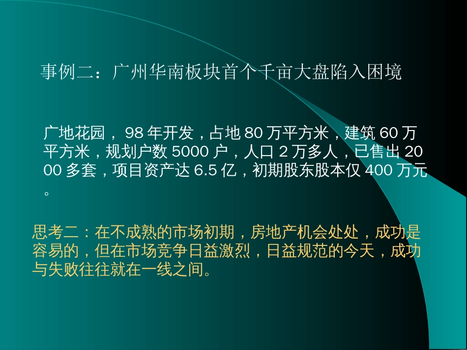 房地产项目策划的认识与实践ppt 39页_第3页