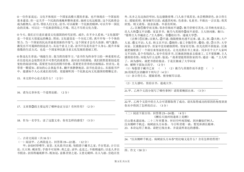 春期八年级第二次月考语文试卷_第3页