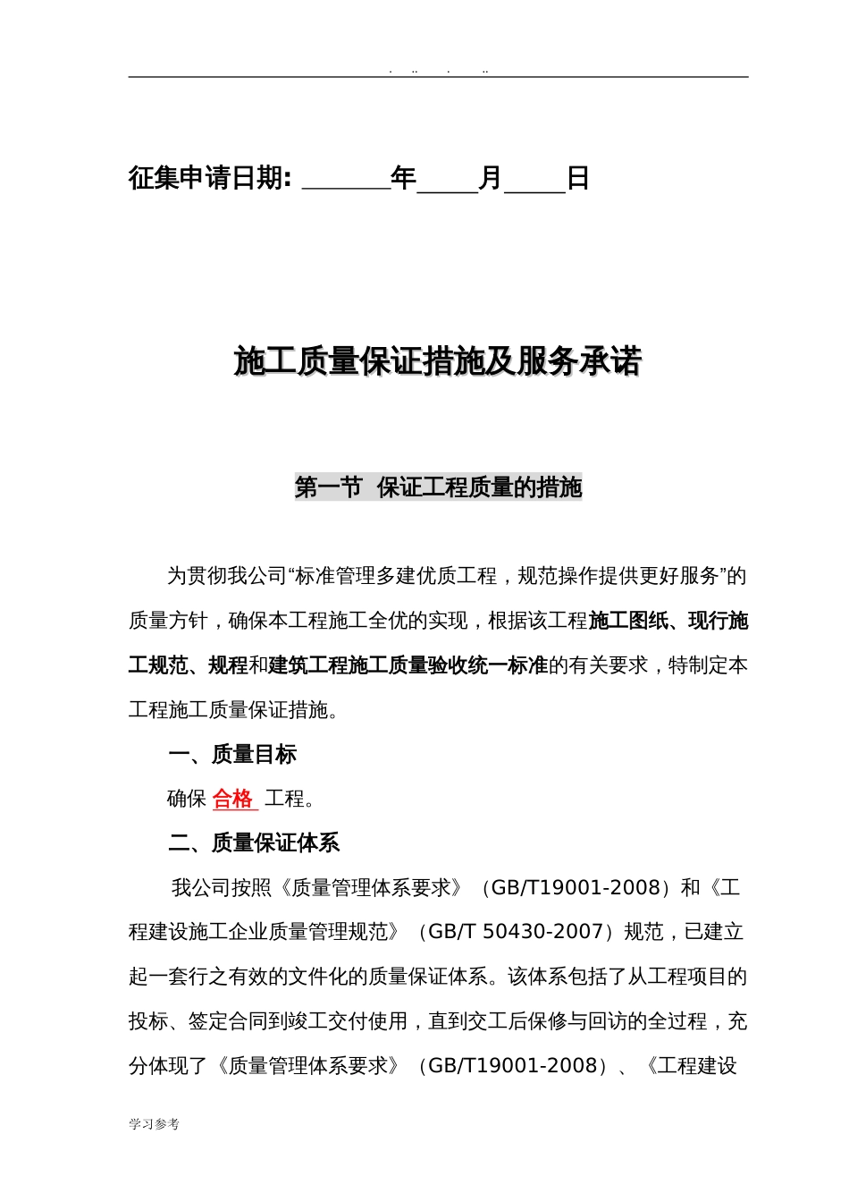 施工服务实施计划方案[共8页]_第2页