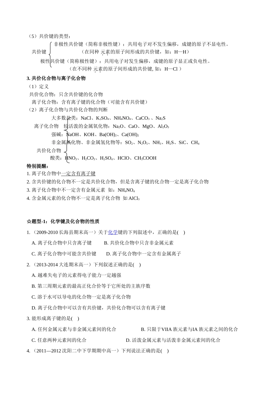 化学键知识点精讲[共15页]_第2页