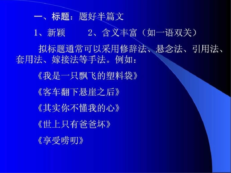初中语文作文写作技巧.ppt文档资料_第2页