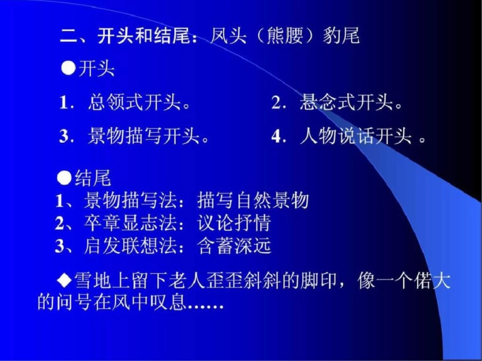 初中语文作文写作技巧.ppt文档资料_第3页