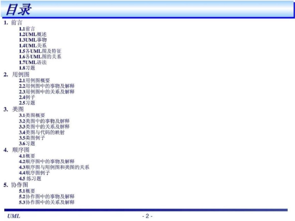 UML基础教程很全面的教材.ppt文档资料_第2页