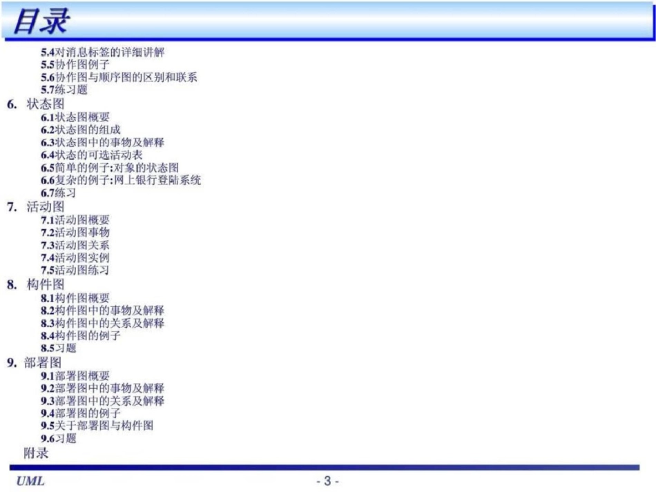 UML基础教程很全面的教材.ppt文档资料_第3页