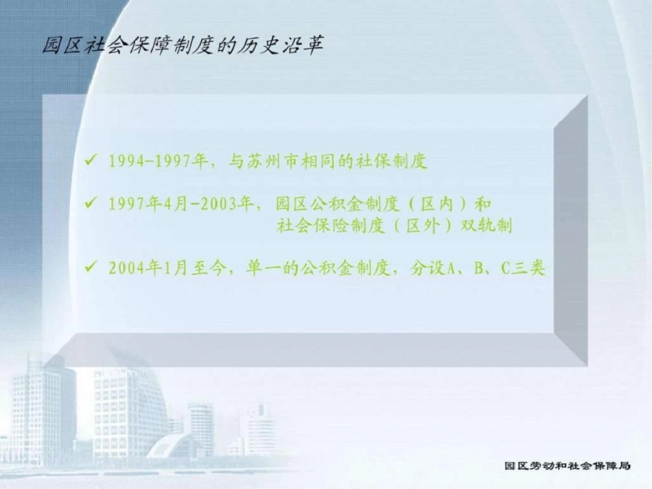 suzhou园区社会保险公积金新政策解读文档资料_第3页