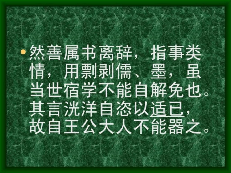 匠石见栎社树图文.ppt文档资料_第3页