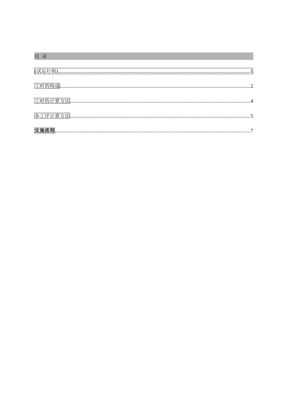 标准工时制定与使用办法_第2页