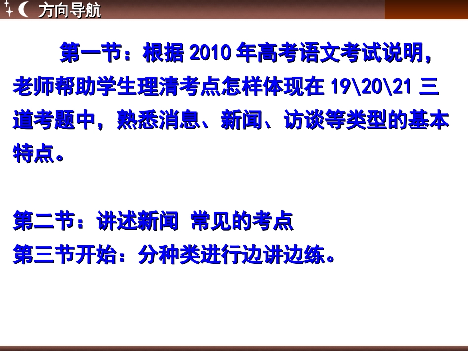 届高考现代文阅读新闻类文本阅读解题指导_第2页