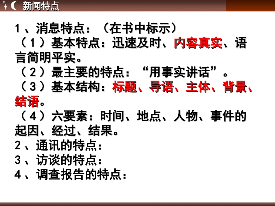 届高考现代文阅读新闻类文本阅读解题指导_第3页