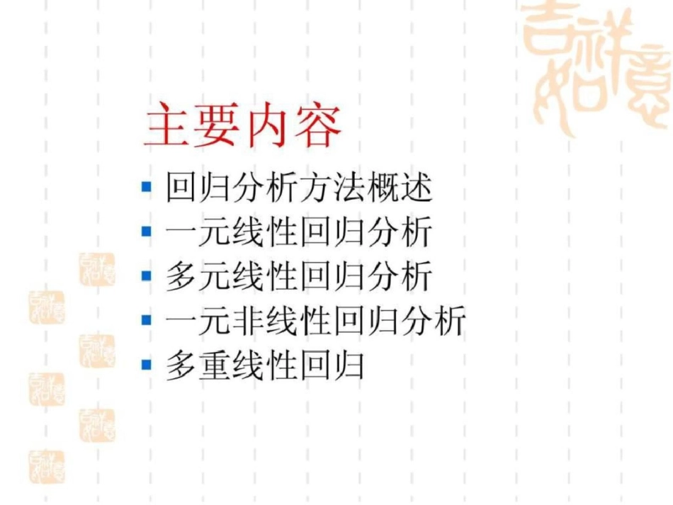 回归分析方法讲义数模基地文档资料_第2页