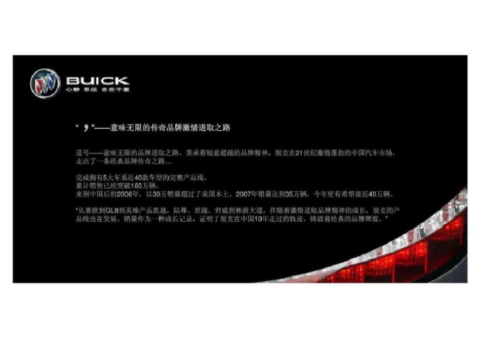 别克品牌传播活动策划文档资料_第3页