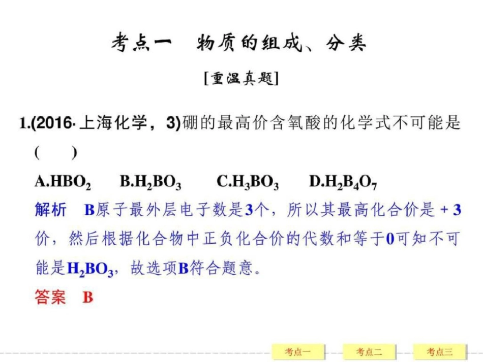 化学创新设计二轮复习第1讲物质的组成、分类、....ppt文档资料_第3页