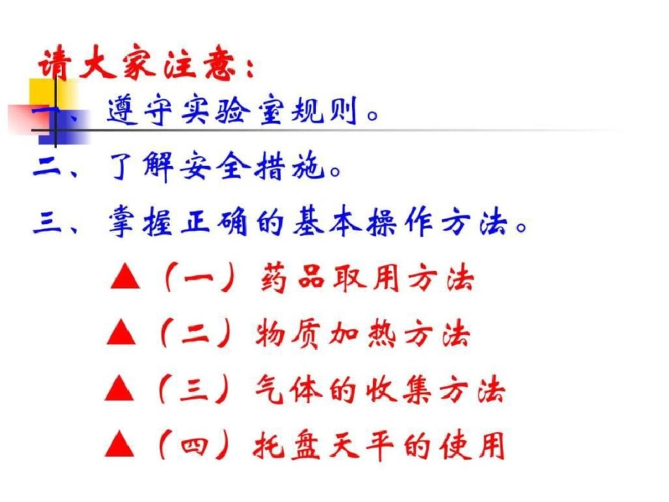 化学11《化学实验基本方法》课件新人教版必修1文档资料_第3页
