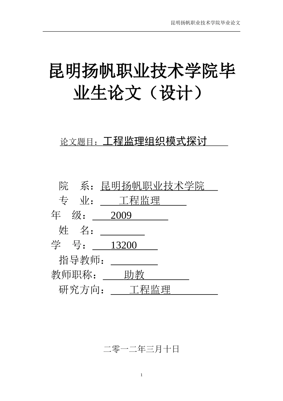 工程监理组织模式探讨[共14页]_第1页