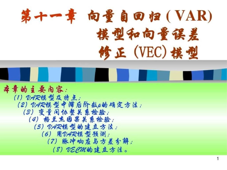 VAR模型、Johansen协整检验在eviews中的具体操作步骤及文档资料_第1页