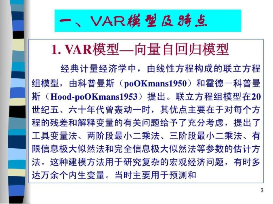 VAR模型、Johansen协整检验在eviews中的具体操作步骤及文档资料_第3页