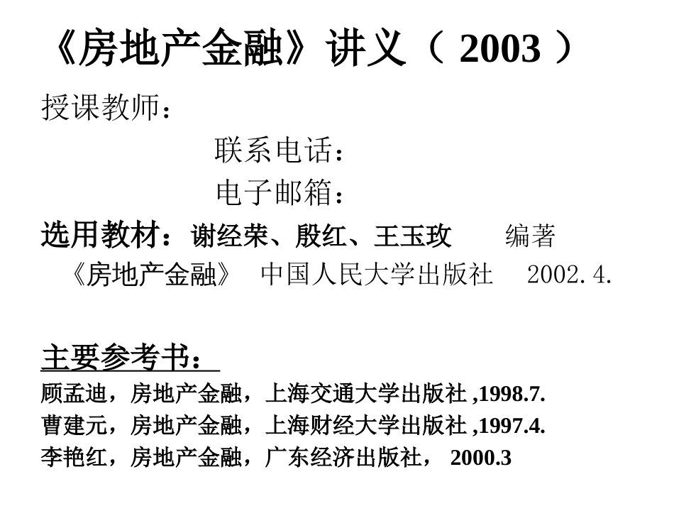 房地产行业知识讲义(5个ppt)1[共59页]_第1页