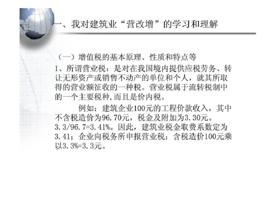 国家逐步扩大“营业税改征增值税”试点,你准备好了吗？——“营改增”辅导讲座文档资料_第3页