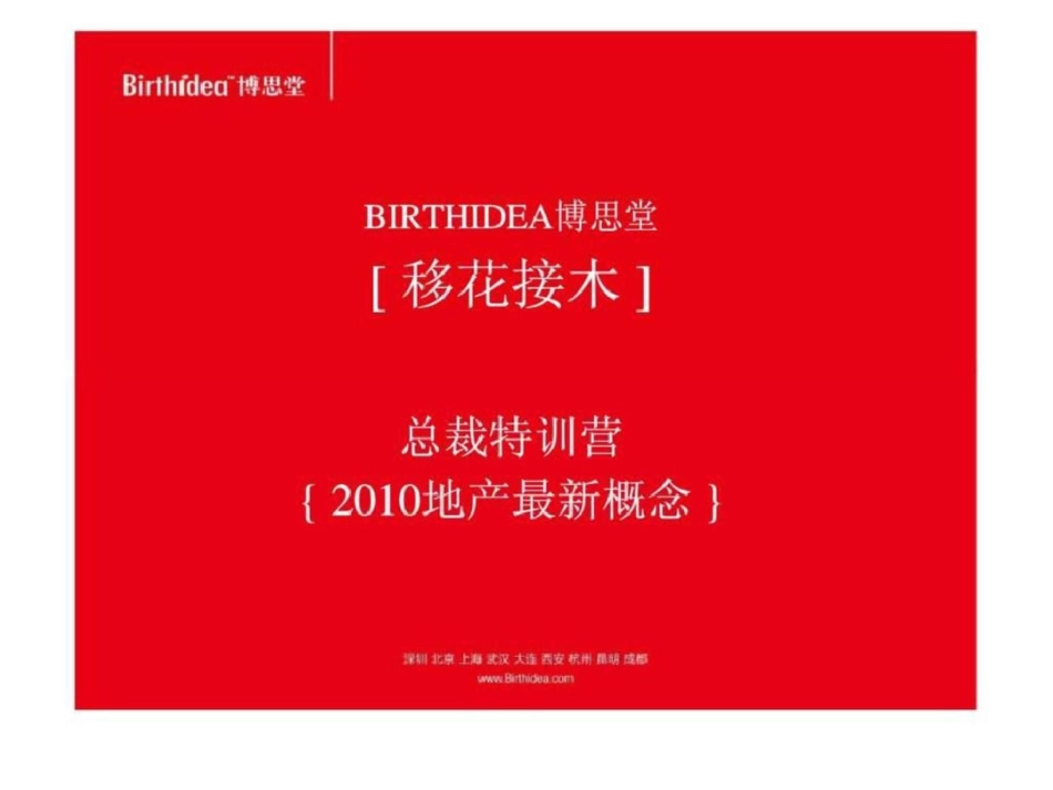 博思堂：廊坊华夏2010最新地产概念文档资料_第2页