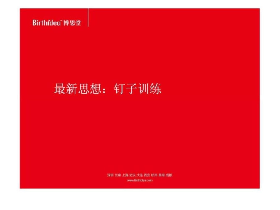 博思堂：廊坊华夏2010最新地产概念文档资料_第3页