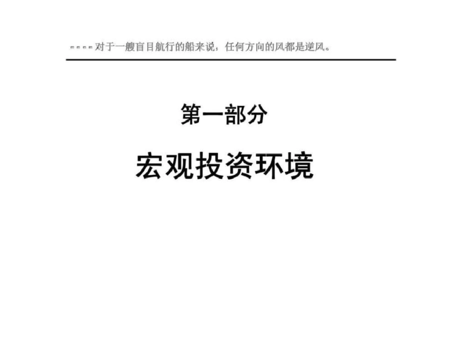 合富辉煌：名仕大厦项目发展提案文档资料_第3页