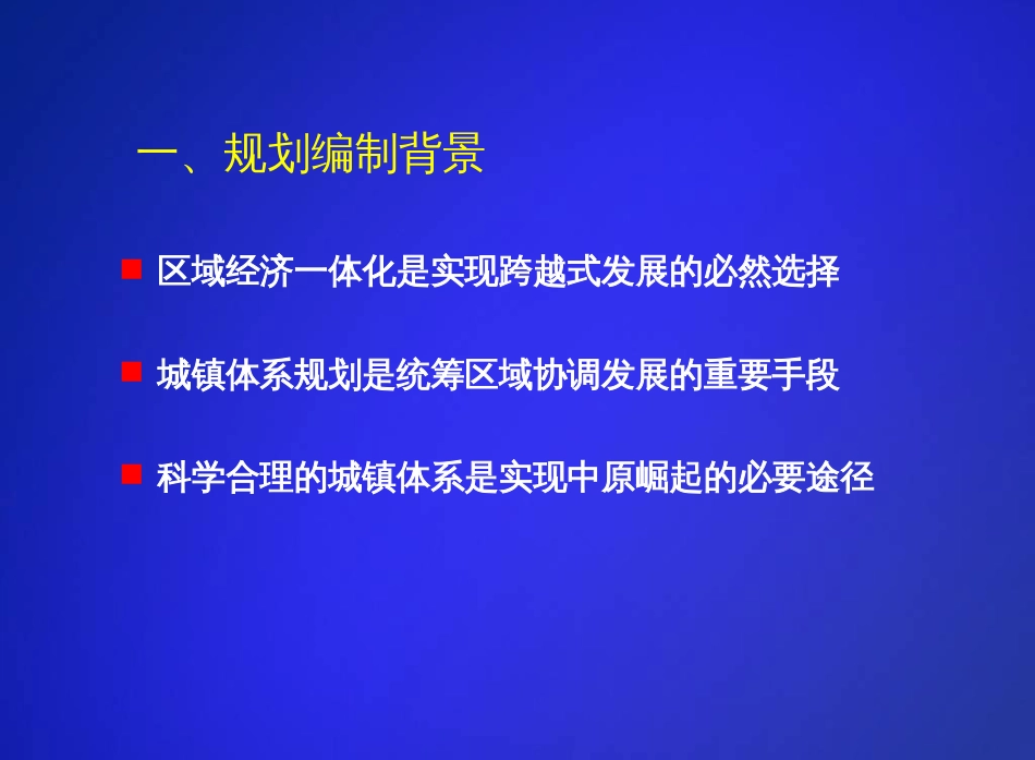 河南省城镇体系规划_第2页