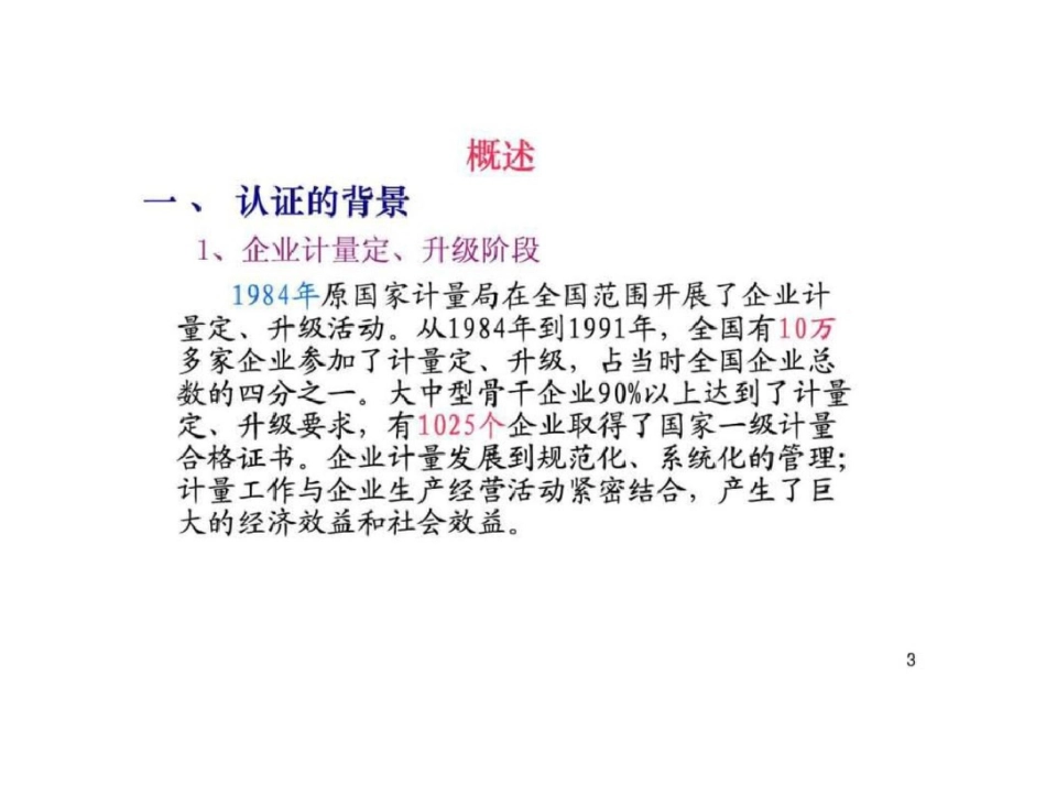 测量管理体系内审员文档资料_第3页