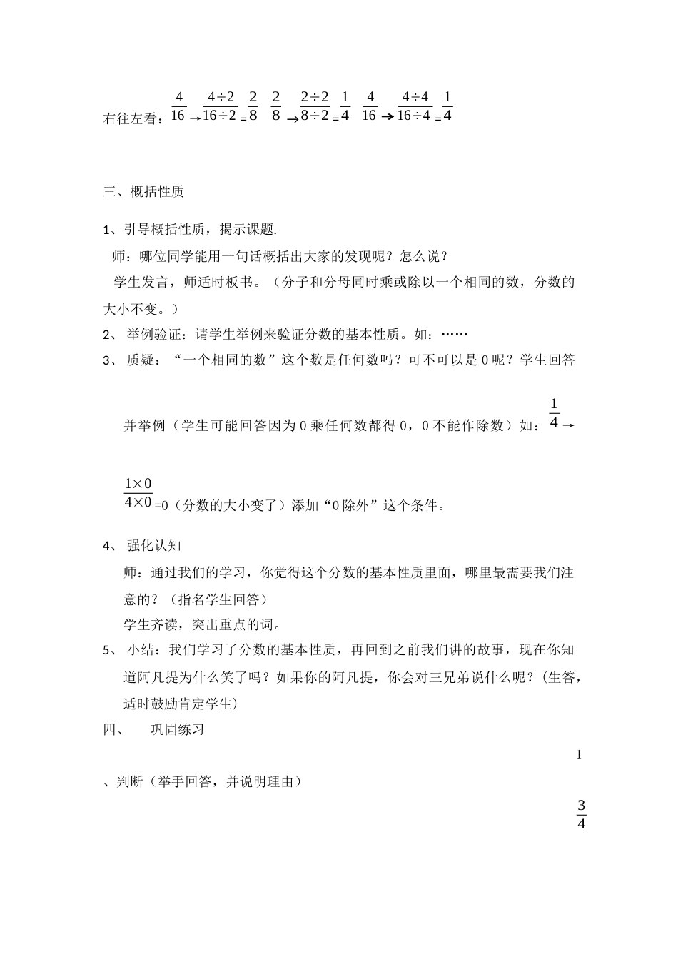 分数的基本性质公开课教案[共3页]_第3页