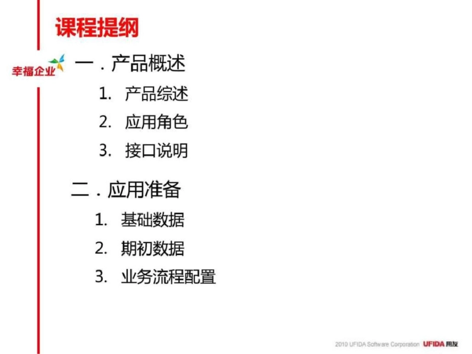 U8V100产品培训—采购管理模块文档资料_第2页